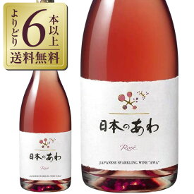 【よりどり6本以上送料無料】 シャトー メルシャン 日本のあわ ロゼ 720ml ロゼ スパークリングワイン 日本ワイン