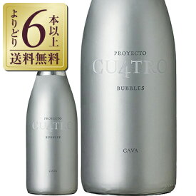 【よりどり6本以上送料無料】 スパークリングワイン プロジェクト クワトロ カヴァ 750ml スパークリング ワイン スペイン