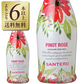 【よりどり6本以上送料無料】 サンテロ ピノ ロゼ フラワーボトル 750ml スパークリングワイン イタリア