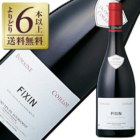 【よりどり6本以上送料無料】 ドメーヌ コワイヨ フィサン 2022 750ml 赤ワイン ピノ ノワール フランス ブルゴーニュ