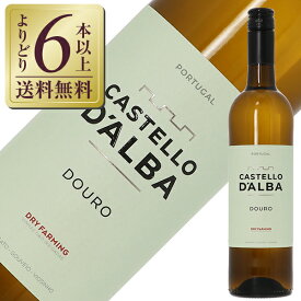 【よりどり6本以上送料無料】 カステロ ダルバ ドウロ ブランコ 2022 750ml 白ワイン ポルトガル