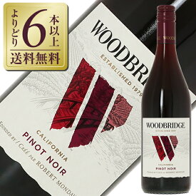 【よりどり6本以上送料無料】 ロバートモンダヴィ ウッドブリッジ ピノノワール NV 750ml アメリカ カリフォルニア 赤ワイン