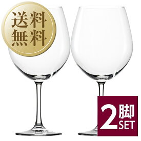 【送料無料】 シュトルッツル クラシック バーガンディ 品番：2000000 2脚セット wineglass 赤ワイン グラス 包装不可 他商品と同梱不可