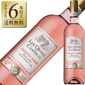 【よりどり6本以上送料無料】 レゾルム ド カンブラス サンソー シラー ロゼ 2023 750ml ロゼワイン フランス