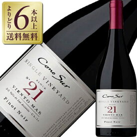 【よりどり6本以上送料無料】 コノスル ピノノワール シングルヴィンヤード No.21 2022 750ml 赤ワイン チリ