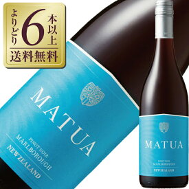 【よりどり6本以上送料無料】 マトゥア リージョナル ピノ ノワール マルボロ 2021 750ml 赤ワイン ニュージーランド