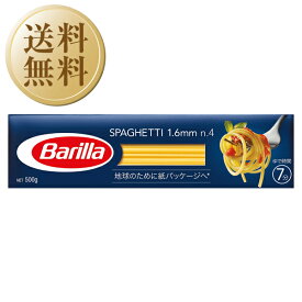 【送料無料】 バリラ Barilla No.4 スパゲッティ 1.6mm 500g 15個 1ケース パスタ バリッラ 包装不可 同梱不可