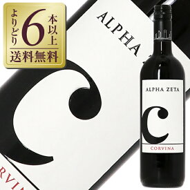【よりどり6本以上送料無料】 アルファ ゼータ チ コルヴィーナ 2022 750ml 赤ワイン イタリア