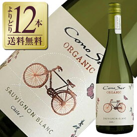 【よりどり12本送料無料】 コノスル オーガニック ソーヴィニヨンブラン 2022 750ml 白ワイン チリ