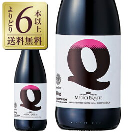 【よりどり6本以上送料無料】 メディチ エルメーテ ランブルスコ キューイング NV 750ml スパークリングワイン イタリア