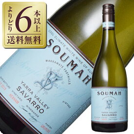 【よりどり6本以上送料無料】 ソウマ サヴァロー 2023 750ml 白ワイン オーストラリア