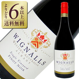 【よりどり6本以上送料無料】 ウィグナルス ピノ ノワール 2022 750ml 赤ワイン オーストラリア