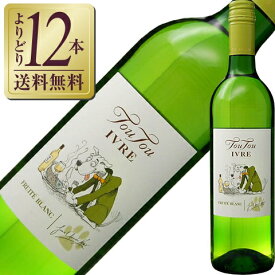 【よりどり12本送料無料】 トゥトゥ イーヴル ブラン 2022 750ml 白ワイン フランス