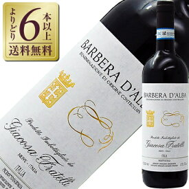 【よりどり6本以上送料無料】 フラテッリ ジャコーザ バルベラ（バルベーラ） ダルバ 2021 750ml 赤ワイン イタリア