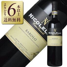 【よりどり6本以上送料無料】 カーサ ヴィニコラ ニコレッロ バローロ 2013 750ml 赤ワイン イタリア
