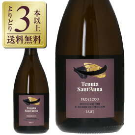 【よりどり3本以上送料無料】 テヌータ サンタンナ プロセッコ ブリュット DOC 750ml スパークリングワイン グレーラ イタリア