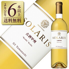 【よりどり6本以上送料無料】 マンズワイン ソラリス 古酒甲州 2011 750ml 白ワイン 日本ワイン