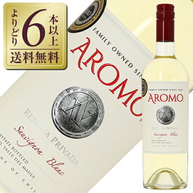 【よりどり6本以上送料無料】 ヴィーニャ アロモ ソーヴィニヨン ブラン プライベート リザーブ 750ml 白ワイン チリ