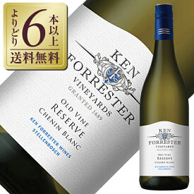 【よりどり6本以上送料無料】 ケン フォレスター オールド ヴァイン リザーヴ シュナン ブラン 2021 750ml 白ワイン 南アフリカ