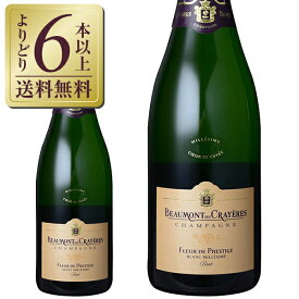 【よりどり6本以上送料無料】 ボーモン デ クレイエール フルール ド プレスティージュ ブリュット 2014 箱なし 750ml シャンパン シャンパーニュ シャルドネ フランス