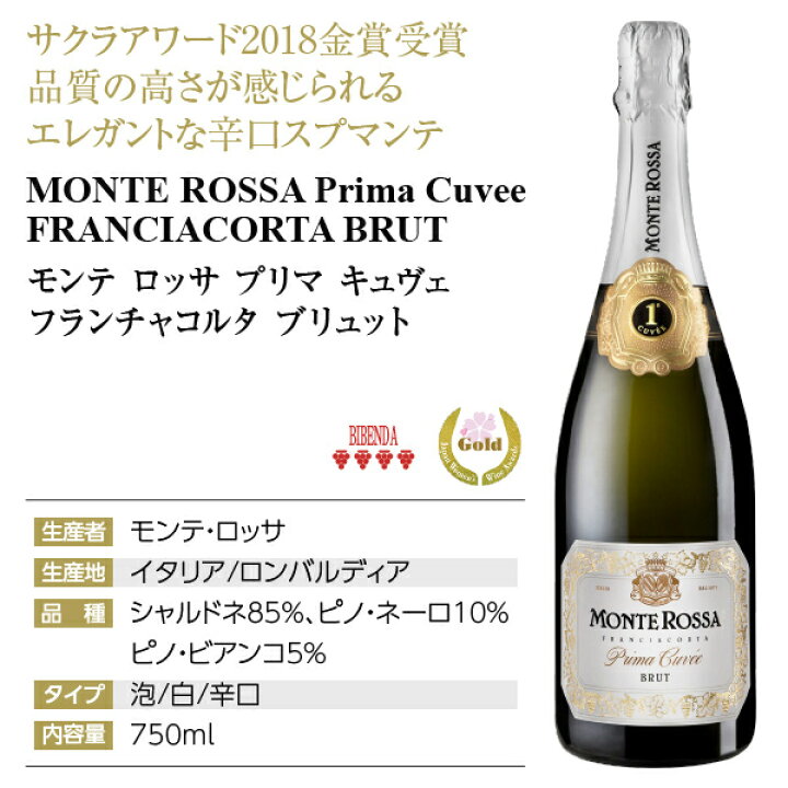 1929円 大人も着やすいシンプルファッション モンテロッサ プリマ キュヴェ フランチャコルタ ブリュット 750ml イタリア スパークリングワイン 辛口 ミディアムボディ 1本 1929円 大人も着やすいシンプルファッション モンテロッサ プリマ キュヴェ フランチャコルタ ブリュット 750ml イタリア スパークリングワイン 辛口 ミディアムボディ 1本