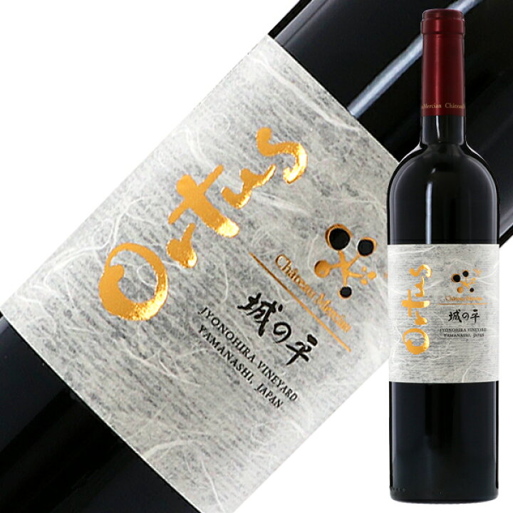 楽天市場】シャトー メルシャン 城の平 オルトゥス 2017 750ml 