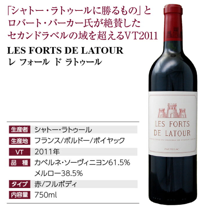 楽天市場】格付け第1級セカンド レ フォール ド ラトゥール 2011 750ml  