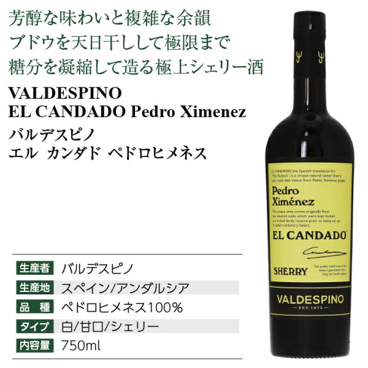 楽天市場】バルデスピノ エルカンダド ペドロヒメネス 17度 750ml 