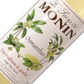 モナン キンモクセイ シロップ 700ml monin