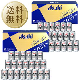 【送料無料】【包装不可】【のし不可】【同梱不可】 ビール ギフト アサヒ スーパードライ ビール缶セット AS-5N-2 2箱