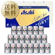 【07/20入荷予定】【送料無料】ビール ギフト アサヒ スーパードライ 缶ビールセット AS-5N しっかり包装…