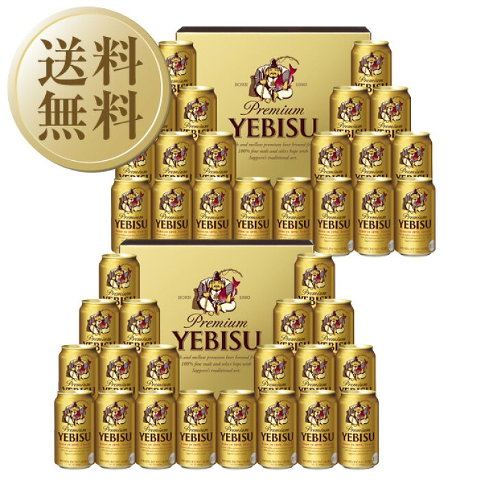 楽天市場 送料無料 同梱不可 包装不可 ビール ギフト サッポロ エビス ヱビス ビール缶セット Ye5dt 2 2箱 お中元 父の日 お歳暮 酒類の総合専門店 フェリシティー