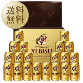 【送料無料】ビール ギフト サッポロ エビス（ヱビス） ビール缶セット YE5DT しっかり包装+短冊のし お中元 父の日ギフト お歳暮 他商品と同梱不可