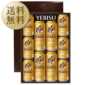 【送料無料】ビール ギフト サッポロ エビス（ヱビス）ビール缶セット YEDS しっかり包装+短冊のし お中元 父の日ギフト お歳暮 他商品と同梱不可