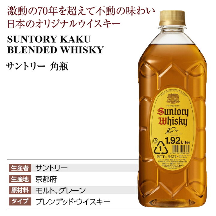 楽天市場】サントリー ウイスキー 角瓶 40度 1920ml ペットボトル 1 
