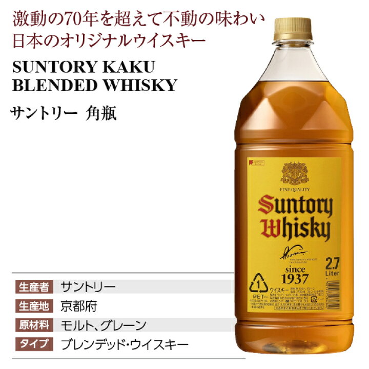 楽天市場】サントリー ウイスキー 角瓶 40度 2700ml（2.7L） ペット 