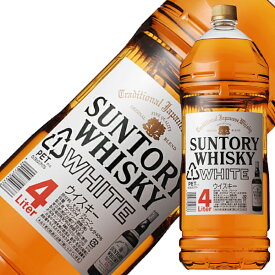 サントリー ウイスキー ホワイト 40度 4000ml（4L）ペットボトル 1梱包4本まで 包装不可