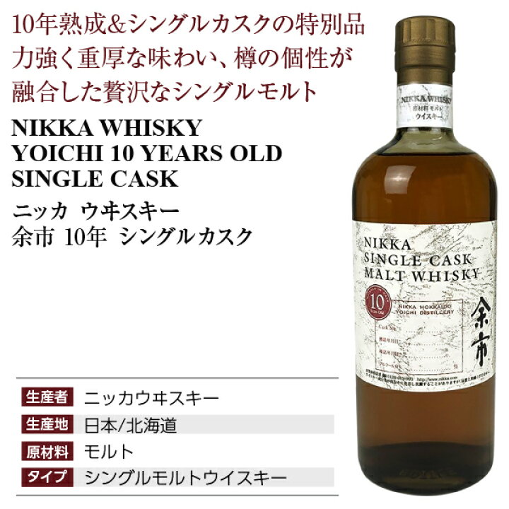 楽天市場】【お一人様1本限り】 数量限定生産 ニッカ 余市 10年 