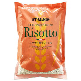 イタリアット（旧モンテベッロ） イタリアン リーゾ カルナローリ 1kg 食品 米 外国米 包装不可