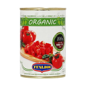 イタリアット（旧モンテベッロ） オーガニック（有機栽培） ダイストマト（角切り） 400g 1梱包24缶まで同梱可能 包装不可