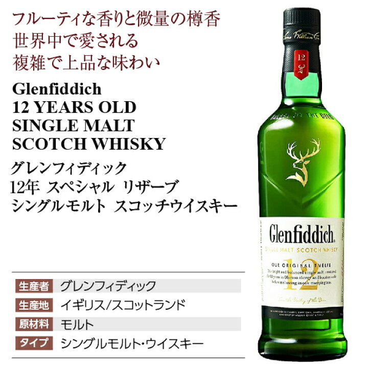 楽天市場】【送料無料】 グレンフィディック 12年 スペシャルリザーブ 
