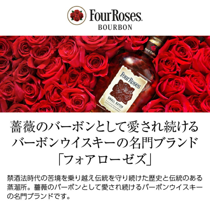 楽天市場】フォアローゼス（フォアローゼズ） スモールバッチ 