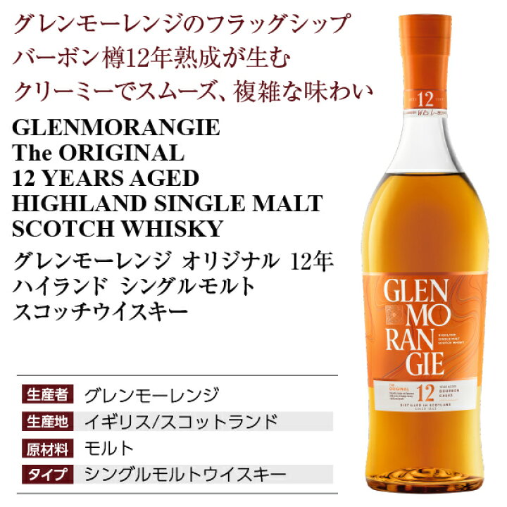 楽天市場】グレンモーレンジ オリジナル 12年 40度 箱付 700ml 正規 