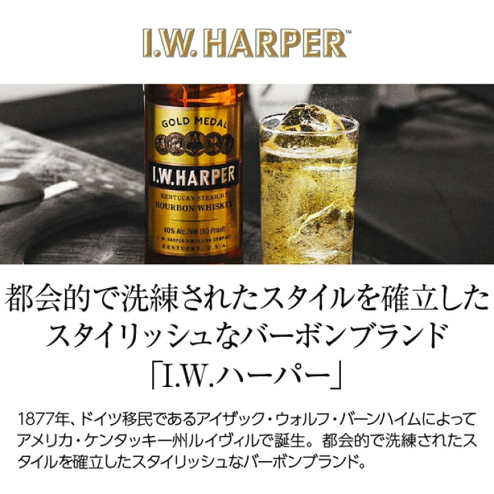 楽天市場】IWハーパー 12年 43度 正規 箱付 750ml : 酒類の総合専門店 