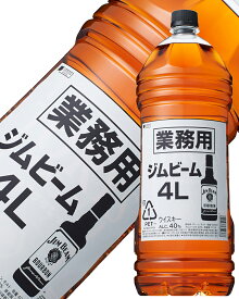 【包装不可】 ジム ビーム 業務用 40度 4000ml（4L） 正規 ペットボトル