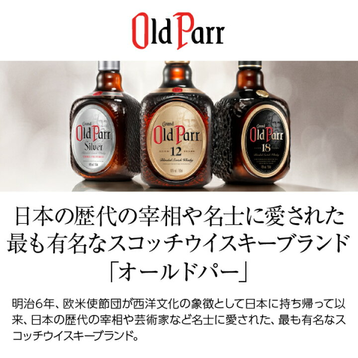 楽天市場】オールドパー 18年 40度 正規 箱付 750ml : 酒類の総合専門 