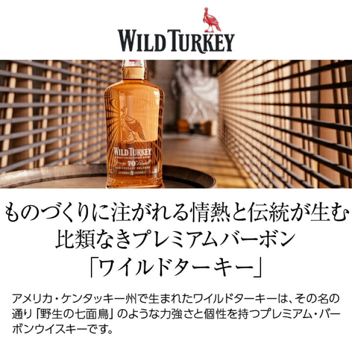 楽天市場】ワイルドターキー 8年 ジミー ラッセル 70周年記念ボトル  