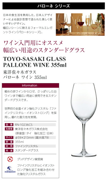 【包装不可】【同梱不可】 東洋佐々木ガラス パローネ ワイン 355ml 24脚セット 品番:RN-10236CS wineglass 赤ワイン グラス 日本製 ケース販売 酒類の総合専門店 フェリシティー シュトルッツル クアトロフィル 00 バーガンディ 品番