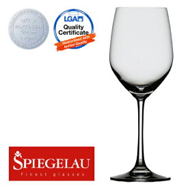 シュピゲラウ（スピーゲル） ヴィノグランデ レッドワイン 品番：5001 420ml wineglass 赤ワイン グラス ワイン(750ml)8本まで同梱可 包装不可