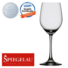 シュピゲラウ（スピーゲル） ヴィノグランデ ホワイトワイン 白ワイン 品番：5002 330ml wineglass 白ワイン グラス ワイン(750ml)11本まで同梱可 包装不可